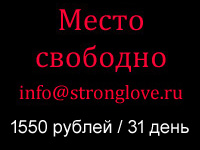 stronglove.ru